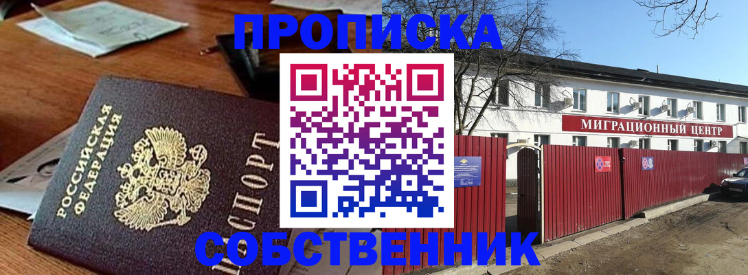 прописка регистрация в Алексеевке